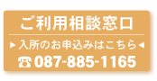 ご利用相談窓口