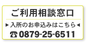 ご利用相談窓口