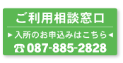 ご利用相談窓口